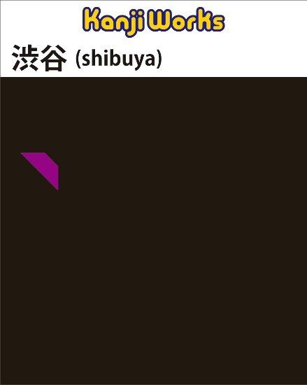 Kanji Works arranges Japanese kanji characters in a continuous pattern to create attractive kanji designs.

Kanji Works ordena los caracteres kanji japoneses en un patrón continuo para crear atractivos diseños de kanji.

#渋谷
#shibuya
#kanji 
#kanjiworks 
#chinesecharacters 
#japanesecharacters 
#chinesecharacter 
#japanesecharacter 
#漢字 
#漢字ワークス 
#caractereschinos 
#caractereschino 
#caracteresjaponeses 
#caracterjapones